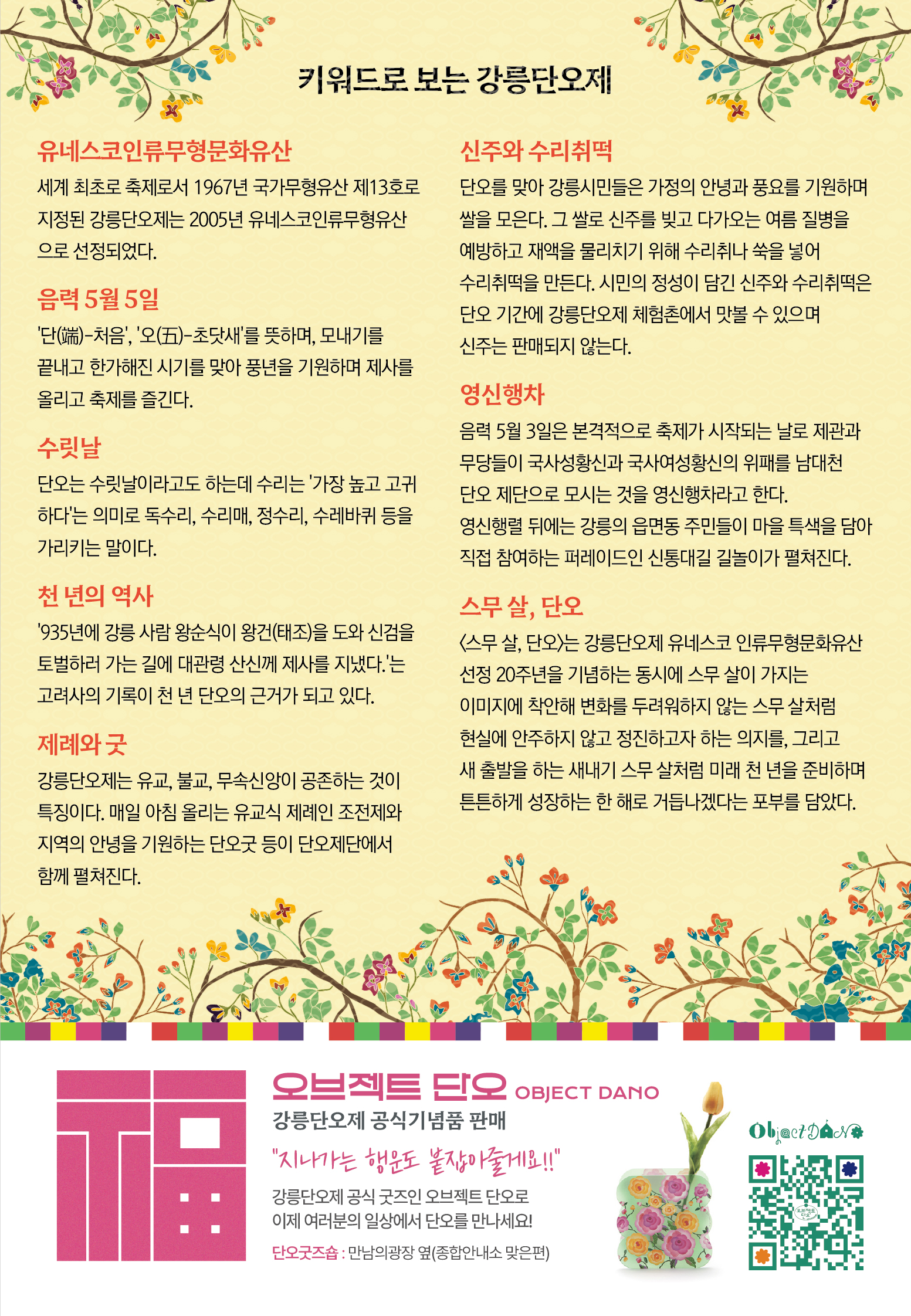 2025 단오 리플렛_바깥면-04.jpg